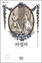 파멜라 1