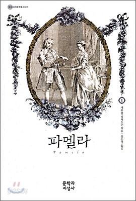 파멜라 1