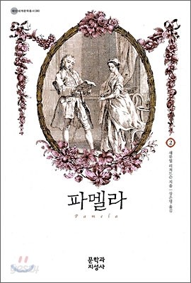 파멜라 2