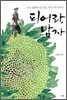 피어라, 남자