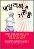 세일러복과 기관총