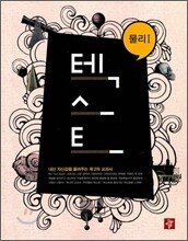 TEXT 텍스트 물리 1