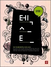 TEXT 텍스트 생물 1