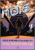 무한도시 NO.6 (1)