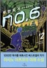 무한도시 NO.6 (2)