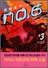 무한도시 NO.6 (3)