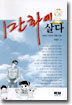 만화에 살다
