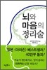 뇌와 마음의 정리술