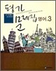 평가문제집 영어 중 3 (2009년)