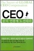 CEO 꿈의 연봉에 도전하라