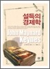 설득의 경제학