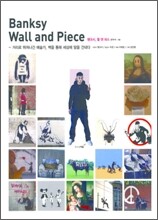 Banksy Wall and Piece 뱅크시, 월 앤 피스