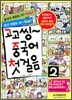 고고씽 중국어 첫걸음 2