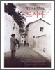 도시마 TOSHIMA