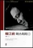 난강망 마스터리 3