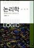 논리학
