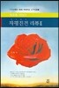 자평진전 리뷰 2