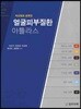 색상별로 분류한 얼굴피부질환 아틀라스