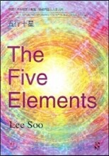THE FIVE ELEMENTS