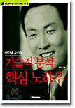 하진태의 기술적 분석 핵심 노하우