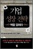 기업 성장 전략