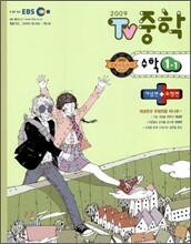 EBS TV 중학 수학 1-1 (2009년)