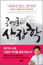 공병호의 사장학