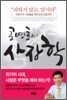 공병호의 사장학