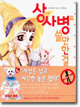 상사병도 쓸만한걸?!