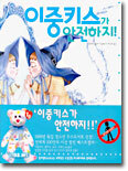 이중키스가 안전하지!
