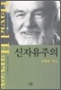 신자유주의