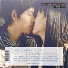 사랑의 단상 합본 앨범 (With Or Without You & This Is Not A Love Song)