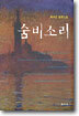 숨비소리
