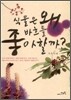 식물은 왜 바흐를 좋아할까?