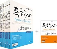 EBS 독학사 경영학과 2단계 전과목 SET + 독학사 합격가이드북