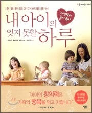 현명한 엄마가 선물하는 내 아이의 잊지 못할 하루
