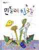 민들레 친구들