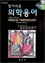 알기쉬운 의학용어