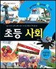단무지 사회
