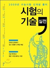 시험의 기술 실전