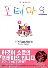 포테마요 1
