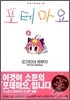 포테마요 1