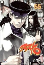 짱 55