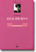 왼손을 위한 협주곡
