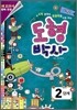 해법 도형박사 2단계