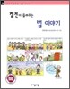 켈젠이 들려주는 법 이야기