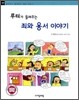 루터가 들려주는 죄와 용서 이야기