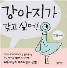 강아지가 갖고 싶어!