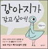 강아지가 갖고 싶어!