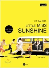리틀 미스 선샤인 LITTLE MISS SUNSHINE